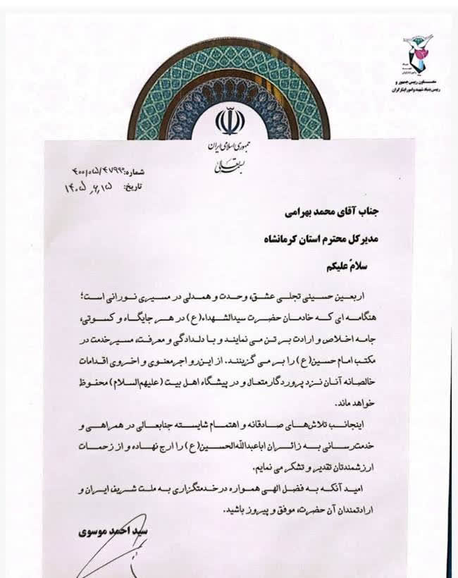 تقدیر رئیس بنیاد شهید کشور از مدیرکل بنیاد شهید کرمانشاه