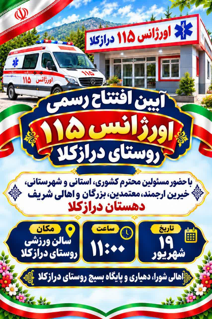 افتتاح پایگاه 115 درازکلا؛ گره دیرینه امدادی شرق بابل بازشد