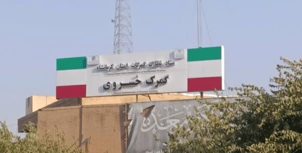 مدیر گمرک خسروی، از باز بودن این مرز و تداوم فعالیت‌های تجاری و صادراتی خبر داد