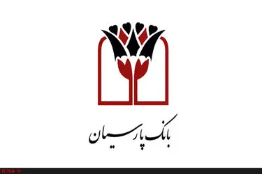سرمایه بانک پارسیان به 50 همت رسید؛ جهش 61 درصدی و ارتقای کفایت سرمایه به 7.2 درصد