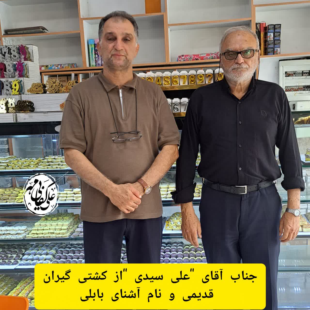 علی سیدی جمله مردانی است که سال‌های جوانی خود را درراه کشتی سپری کرده