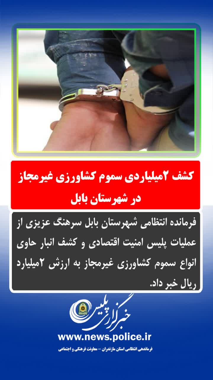 کشف انواع سموم کشاورزی غیرمجاز به ارزش 2میلیارد ریال