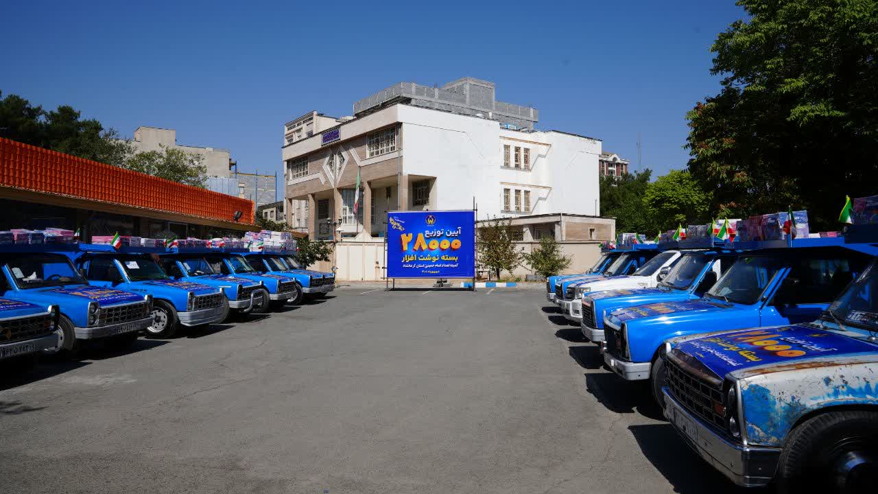 28 هزار بسته نوشتافزار میان دانشآموزان نیازمند کرمانشاه توزیع میشود