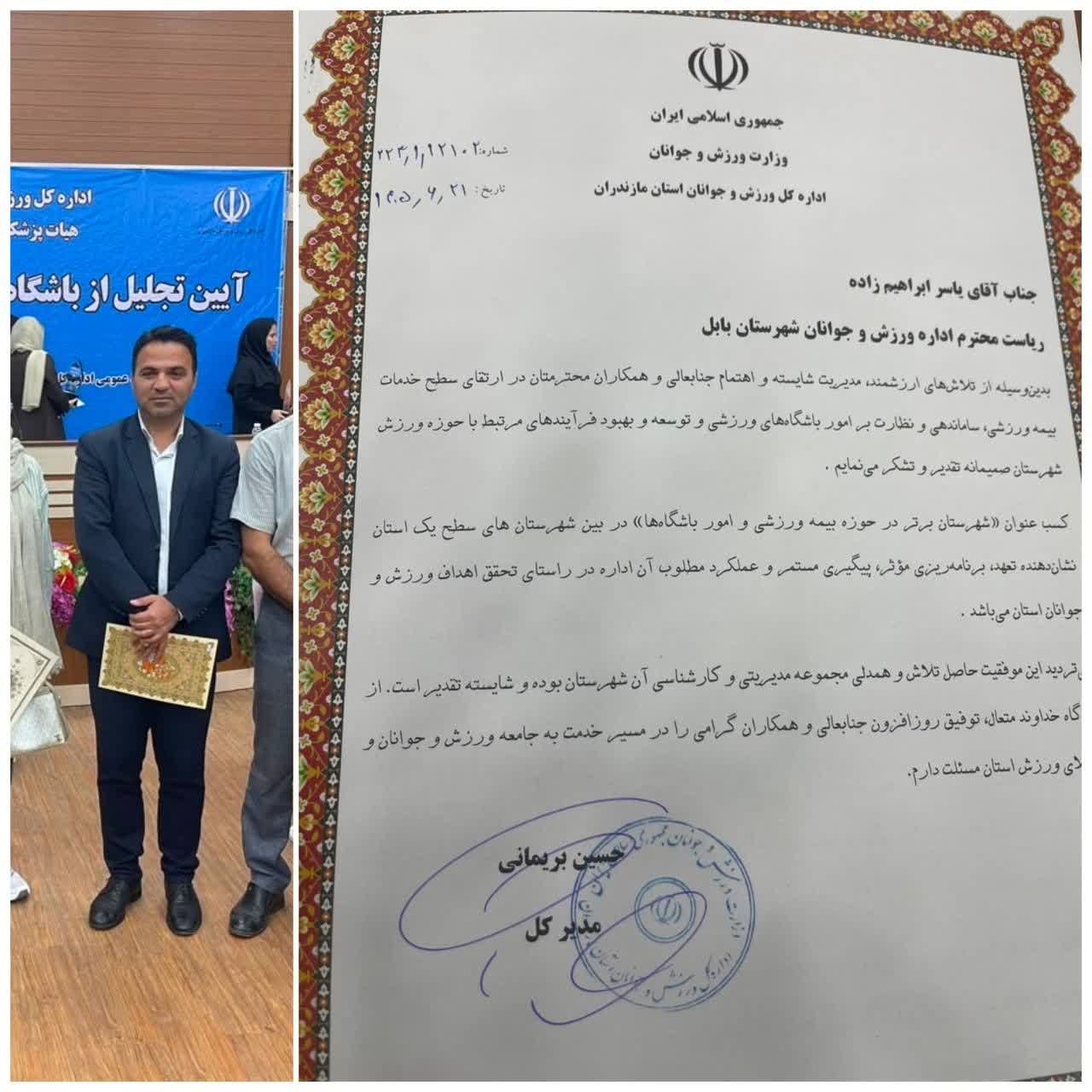 تکراریک افتخار؛ اداره ورزش و جوانان بابل برای دومین سال متوالی برترینِ مازندران شد