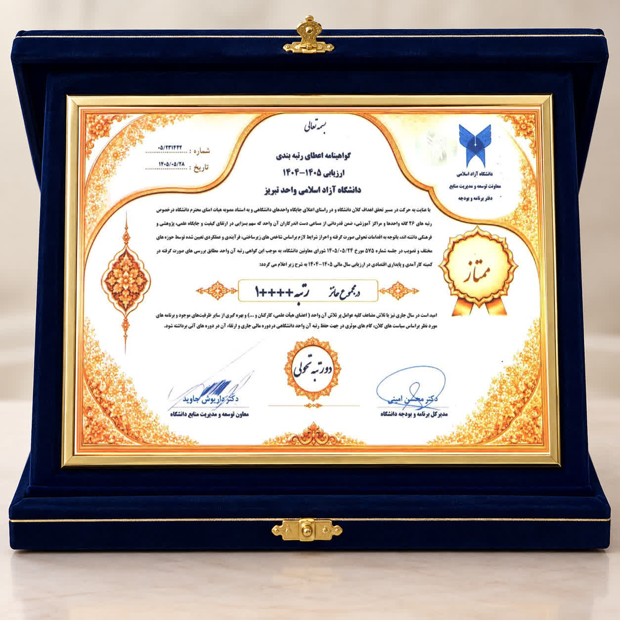 ارتقای دو پله‌ای دانشگاه آزاد اسلامی واحد تبریز در ارزیابی تحولی؛ کسب رتبه ممتاز ++++1