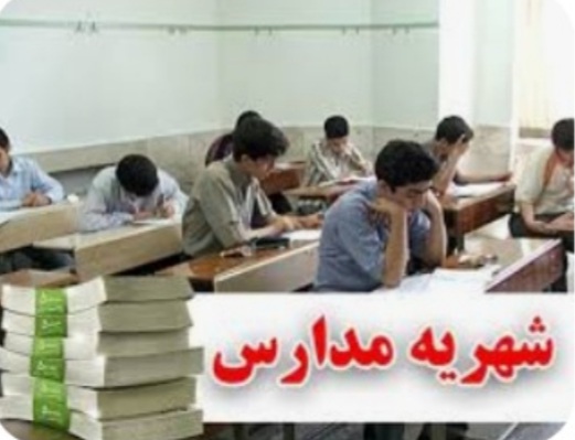 جناب آقای وزیر آموزش و پرورش عنایتی بفرما ..... قیمت تعیین بنما