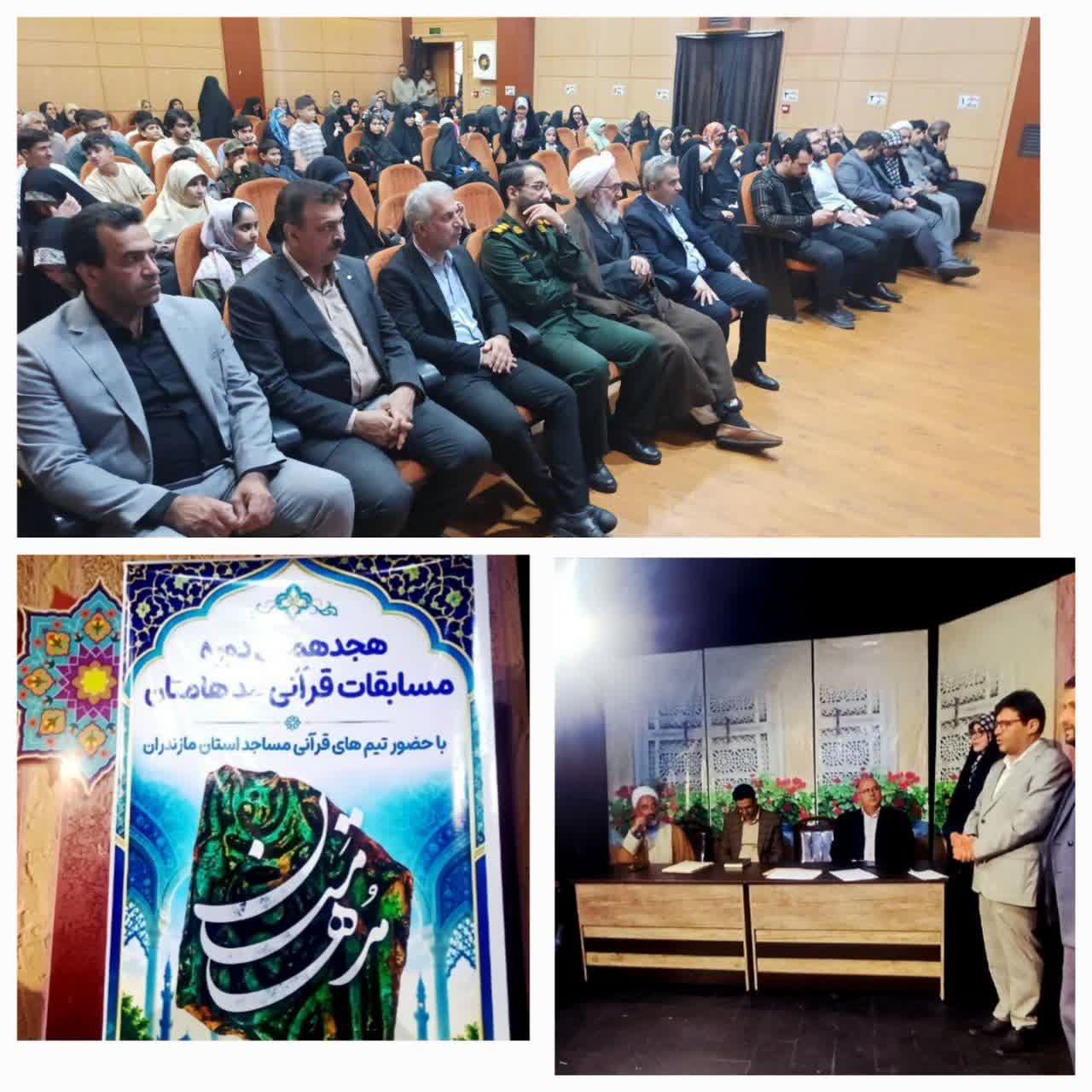 هجدمین دوره مسابقات قرآنی «مدهامتان» با حضورفعالان واستعدادهای قرآنی درشهرستان قائمشهربرگزاشد