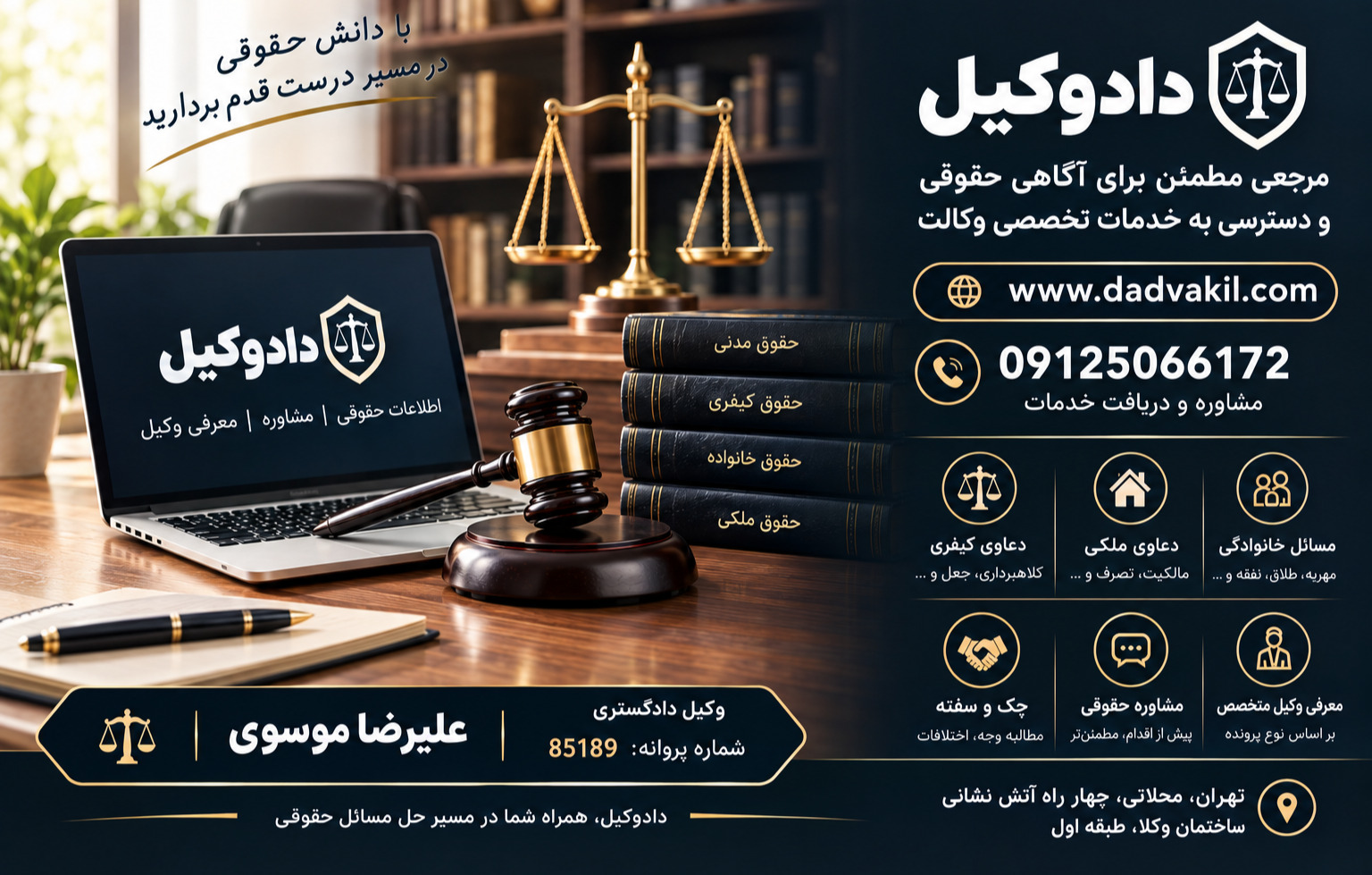 دادوکیل؛ مسیری برای آگاهی حقوقی و دسترسی به خدمات تخصصی وکالت