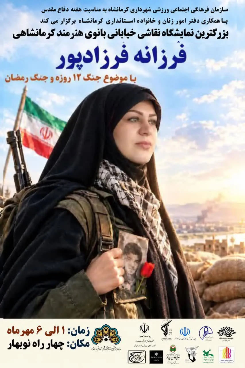 بزرگ‌ترین نمایشگاه نقاشی خیابانی به مناسبت هفته دفاع مقدس