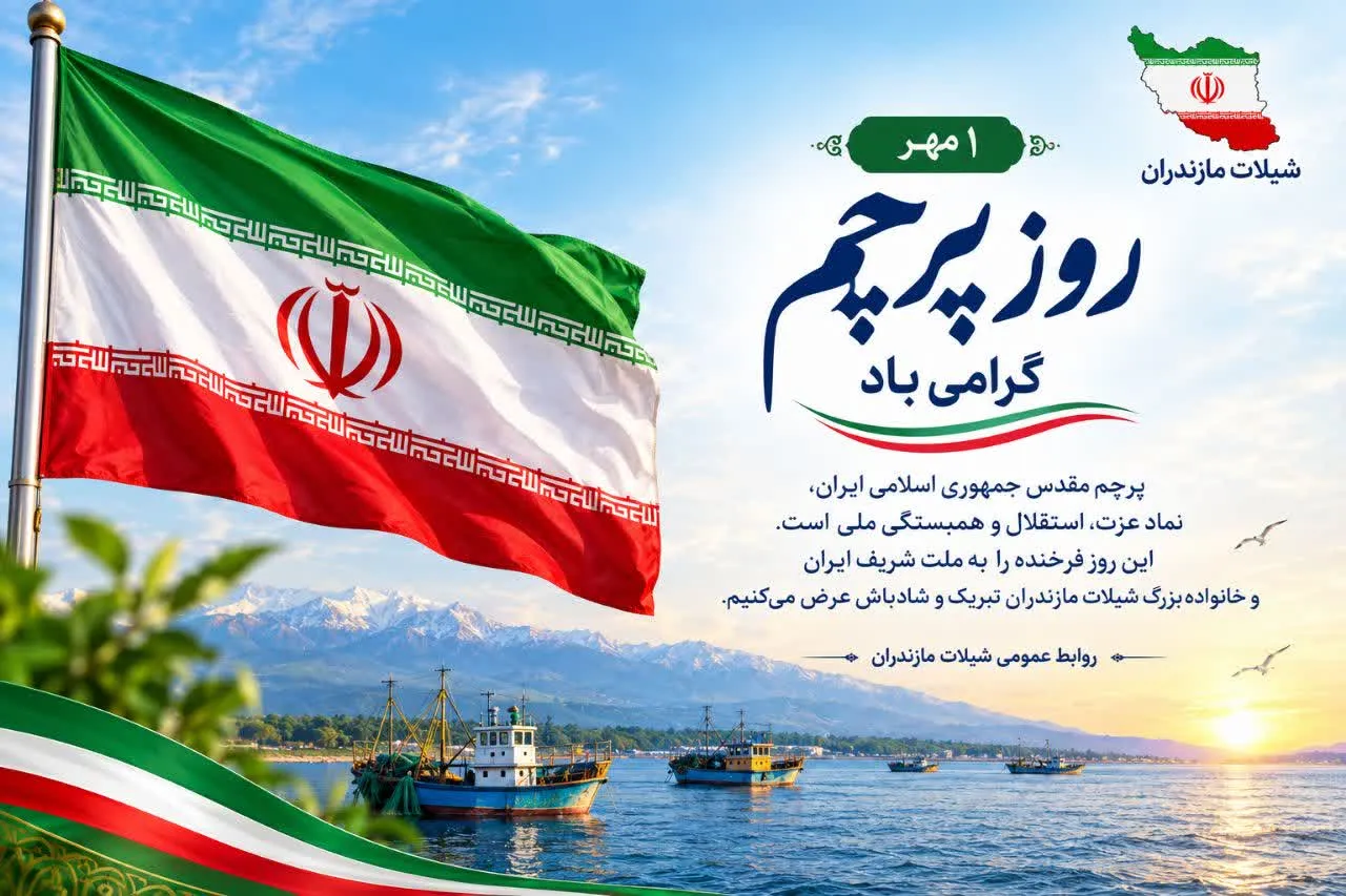 پرچم ایران؛ نماد هویت، وحدت و سربلندی یک ملت
