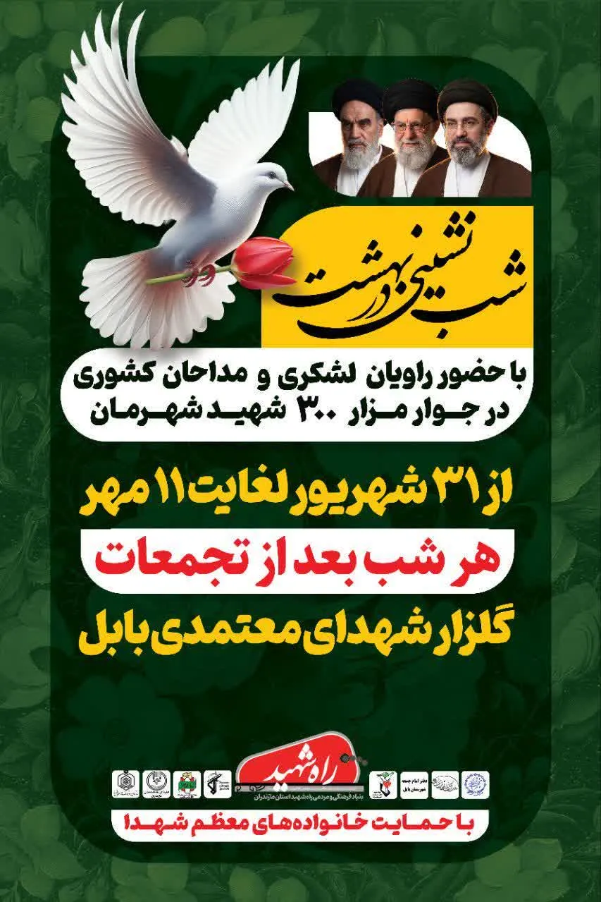 ویژه برنامه با شکوه شب نشینی در بهشت 1405