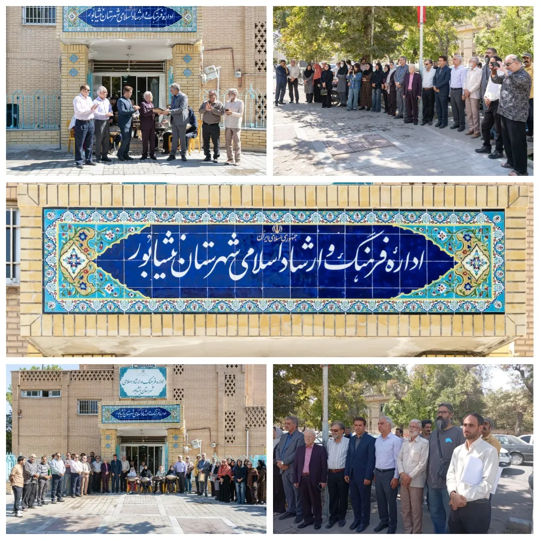 رونمایی از  نمای سردر ورودی اداره فرهنگ و ارشاد اسلامی نیشابور