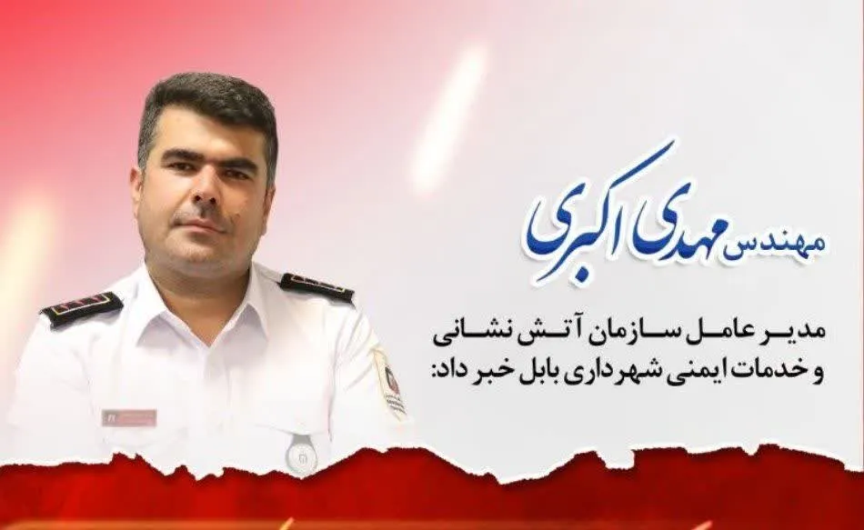 اختصاص اعتبار 6 میلیاردی برای نوسازی لباس و تجهیزات آتش‌نشانان / کاهش 1 دقیقه‌ای زمان رسیدن به محل حوادث