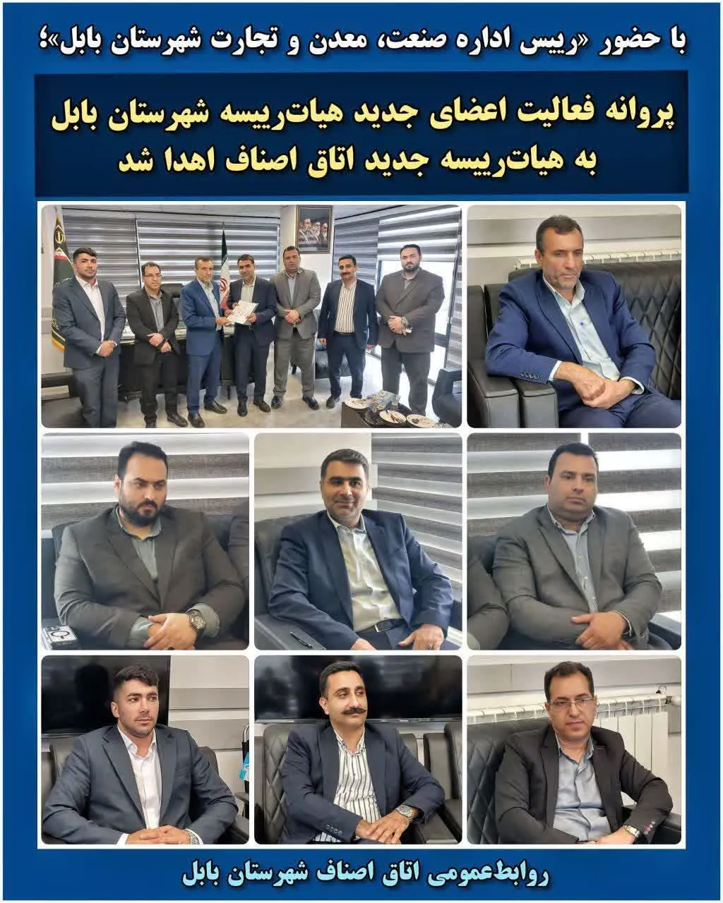 پروانه فعالیت اعضای جدید هیات‌رییسه شهرستان بابل به هیات‌رییسه جدید اتاق اصناف اهدا شد