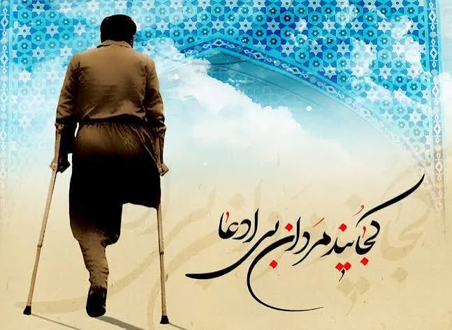 دیدار جمعی از کارکنان راه‌آهن شمال 1 با جانبازان سرافراز به مناسبت هفته دفاع مقدس