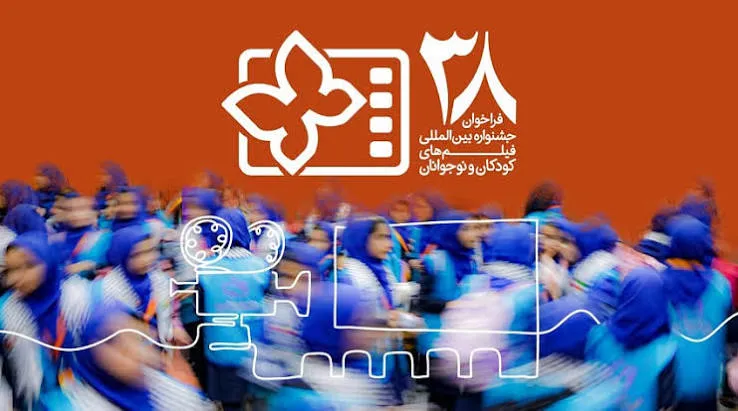 چهار کارگاه تخصصی در جشنواره فیلم‌های کودکان و نوجوانان برگزار می‌شود