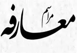 معارفه رئیس واعضای اتاق اصناف شهرستان قائم‌شهر دردفتر فرماندار