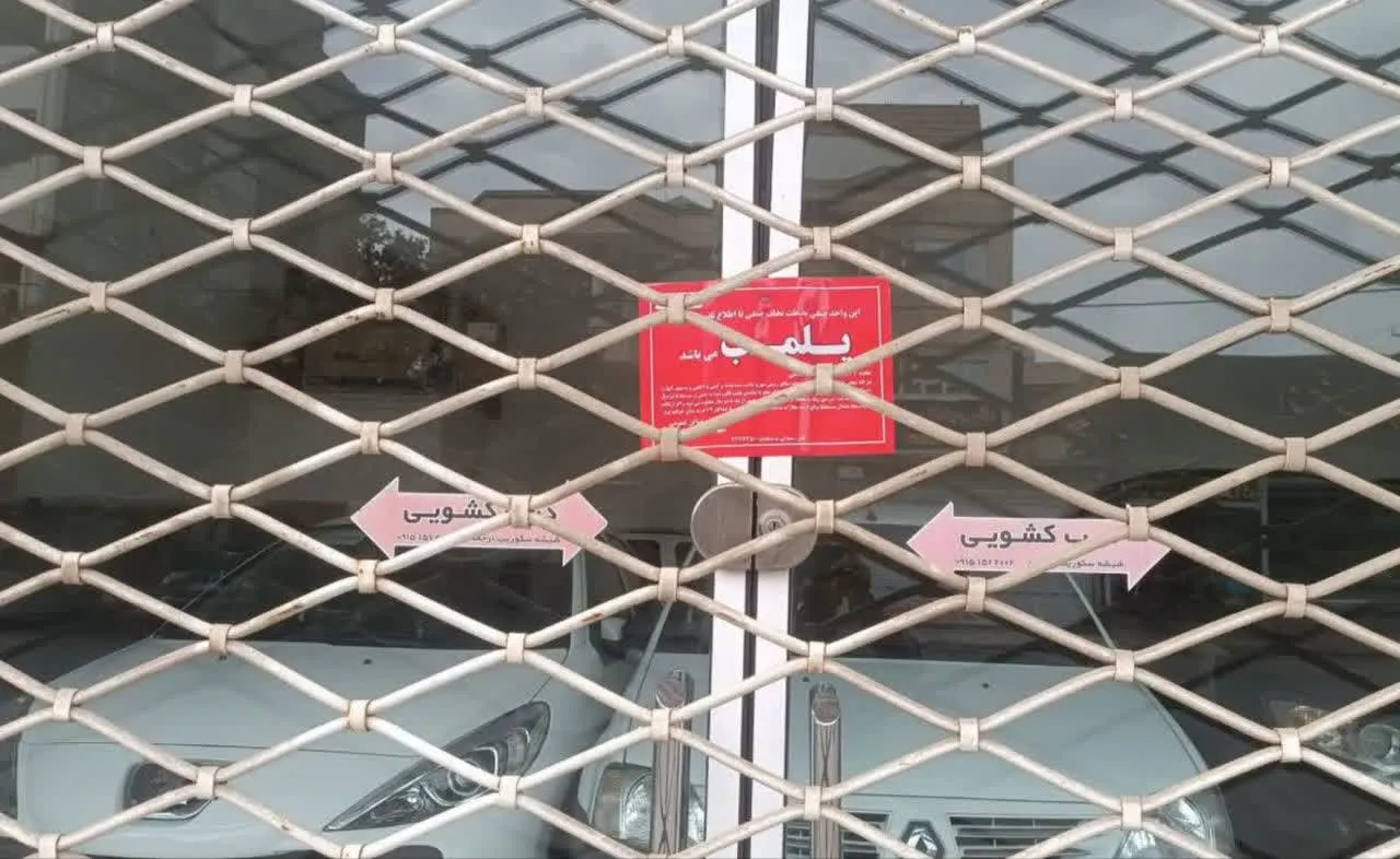 پلمب 16 واحد صنفی متخلف در شهر نیشابور