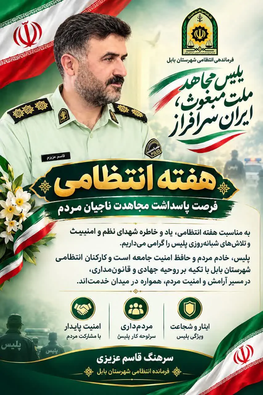 پیام سرهنگ قاسم عزیزی به مناسبت هفته انتظامی