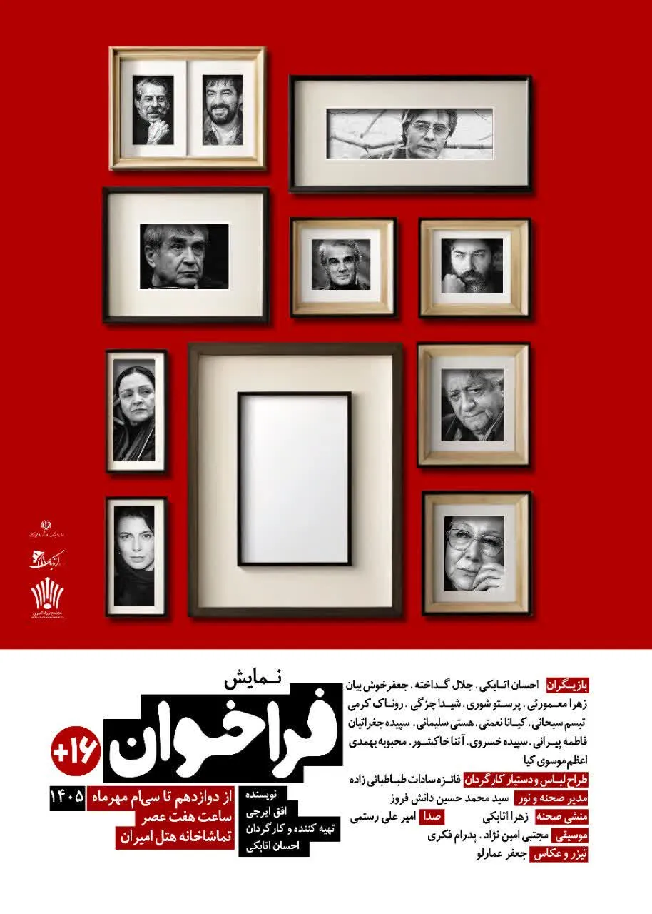 اجرای تئاتر «فراخوان» درنیشابور