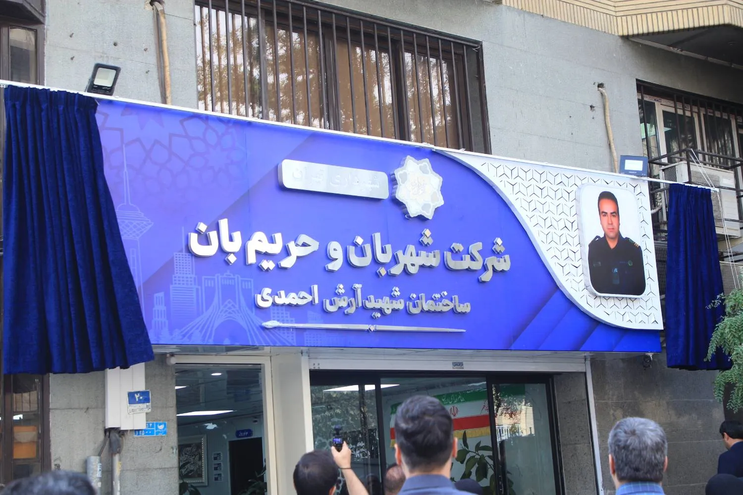 ساختمان شرکت شهربان و حریم‌بان به نام شهید آرش احمدی نام گذاری شد