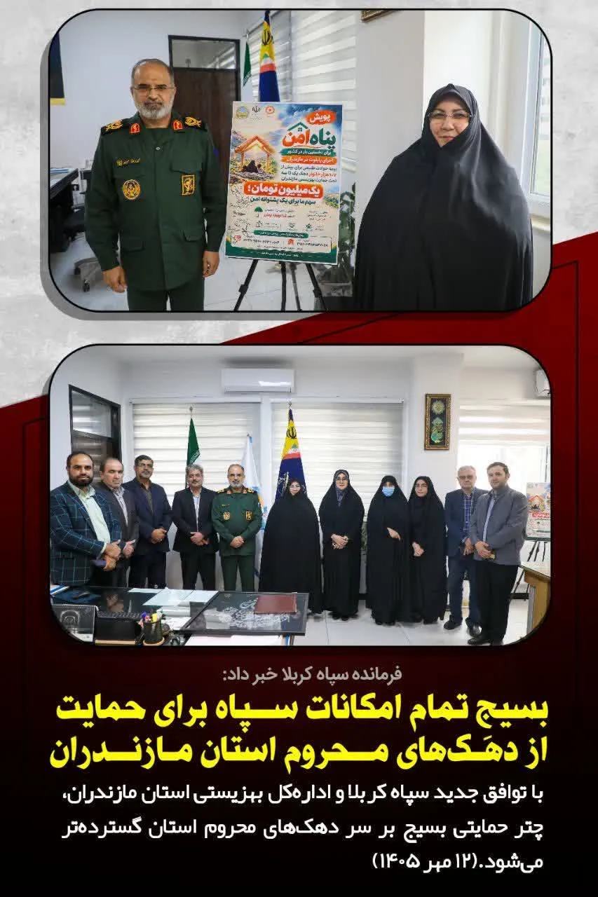 بسیج تمام امکانات سپاه برای حمایت از دهک‌های محروم مازندران