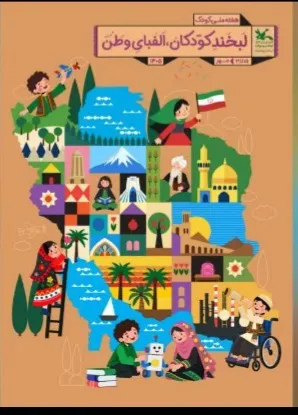 مدیرکل کانون کرمانشاه برنامه‌های هفته ملی کودک 1405 را تشریح کرد