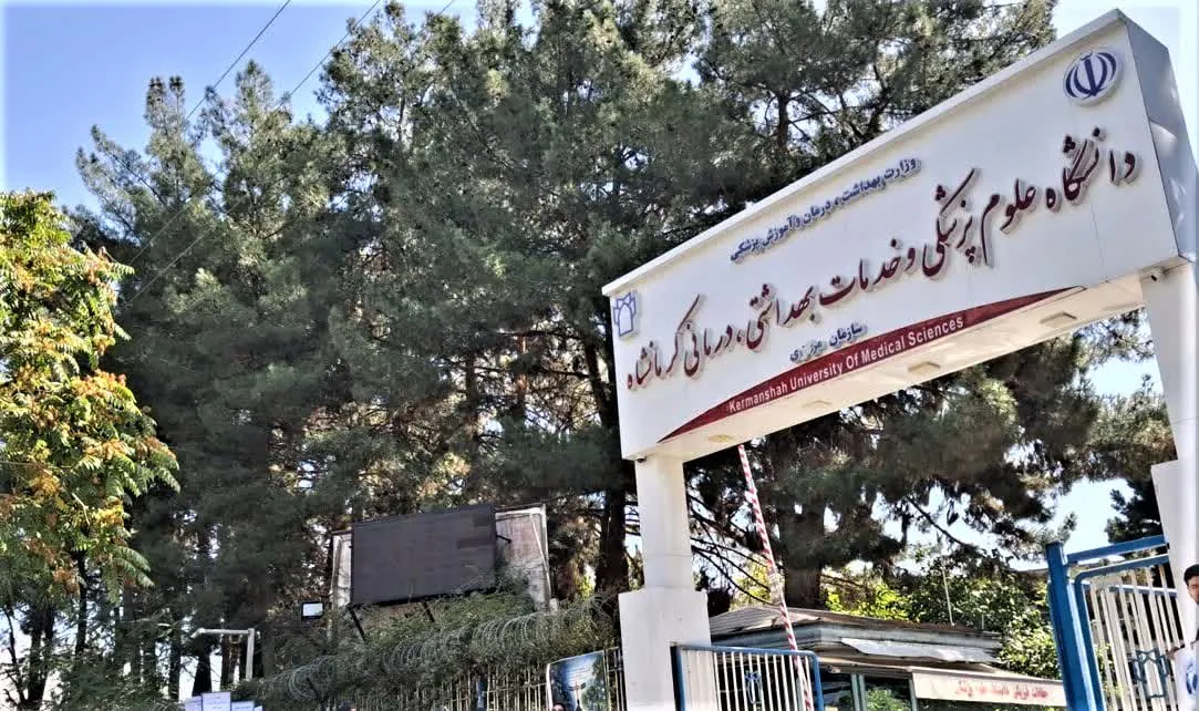 دانشگاه علوم پزشکی کرمانشاه در صدر دانشگاههای علوم پزشکی کشور قرار گرفت