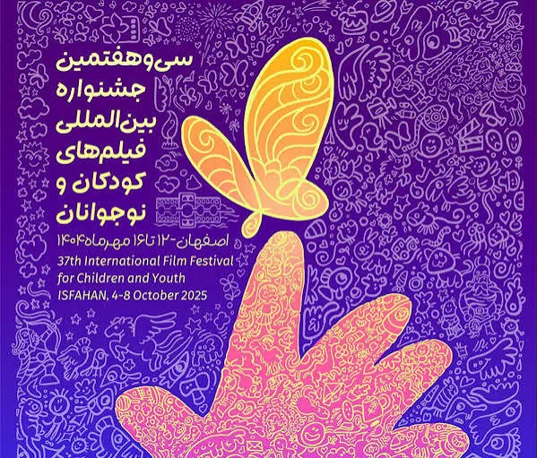 رویای دیدن فیلم برای کودکان نابینا در جشنواره اصفهان