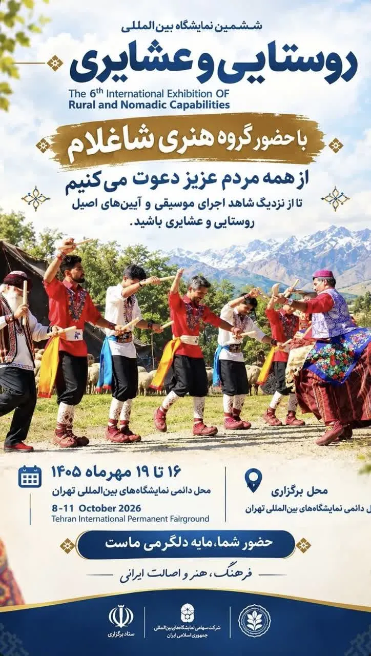 حضور نیشابور در ششمین نمایشگاه بین‌المللی توانمندی‌های روستایی و عشایری