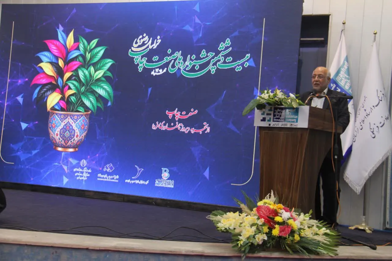 25 درصد صادرات محصولات چاپی کشور سهم واحدهای چاپی خراسان رضوی