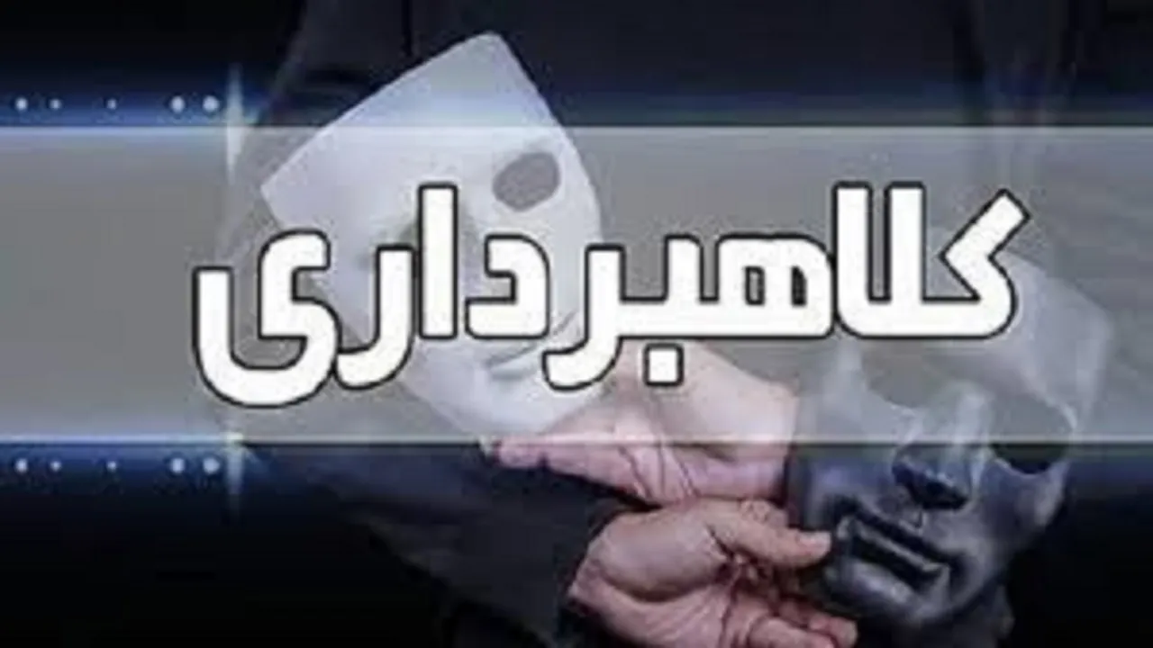کلاهبرداری 20 میلیارد ریالی با تعویض کارت بانکی در تبریز
