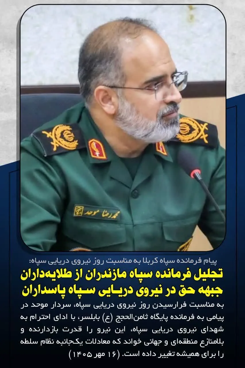 نیروی دریایی سپاه هیمنه پوشالی ارتش‌های دریایی جهان را درهم شکست