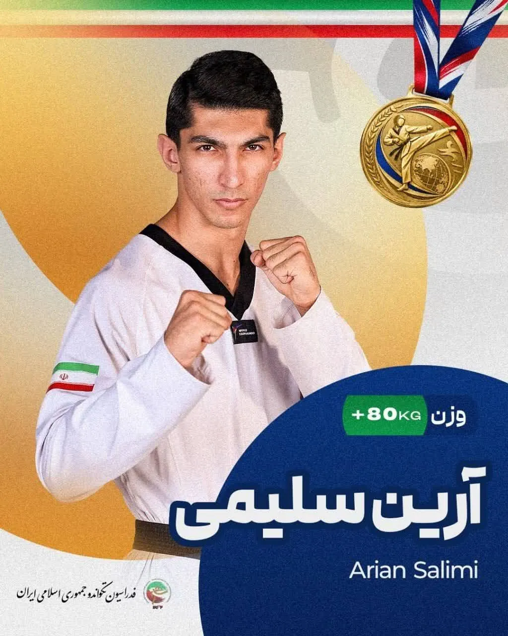 تکواندوکار کرمانشاهی در پاریس طلایی شد