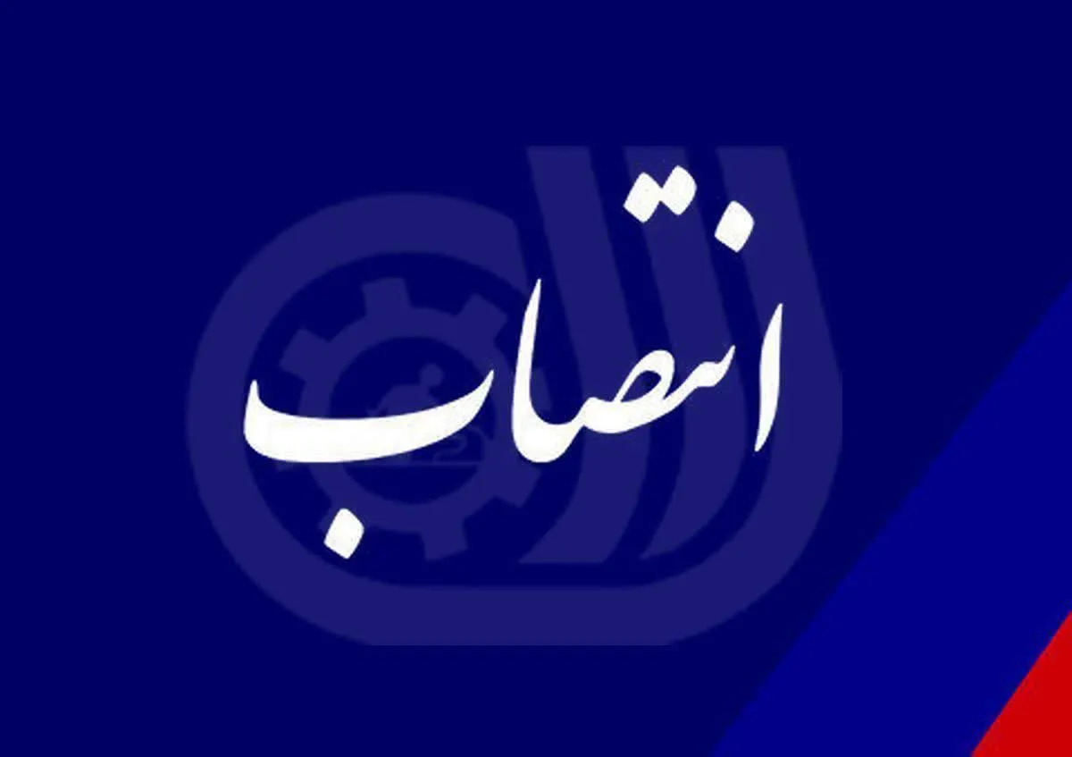 انتصاب سرپرست اداره سنجش و ارزشیابی مهارت آموزش فنی و حرفه‌ای مازندران