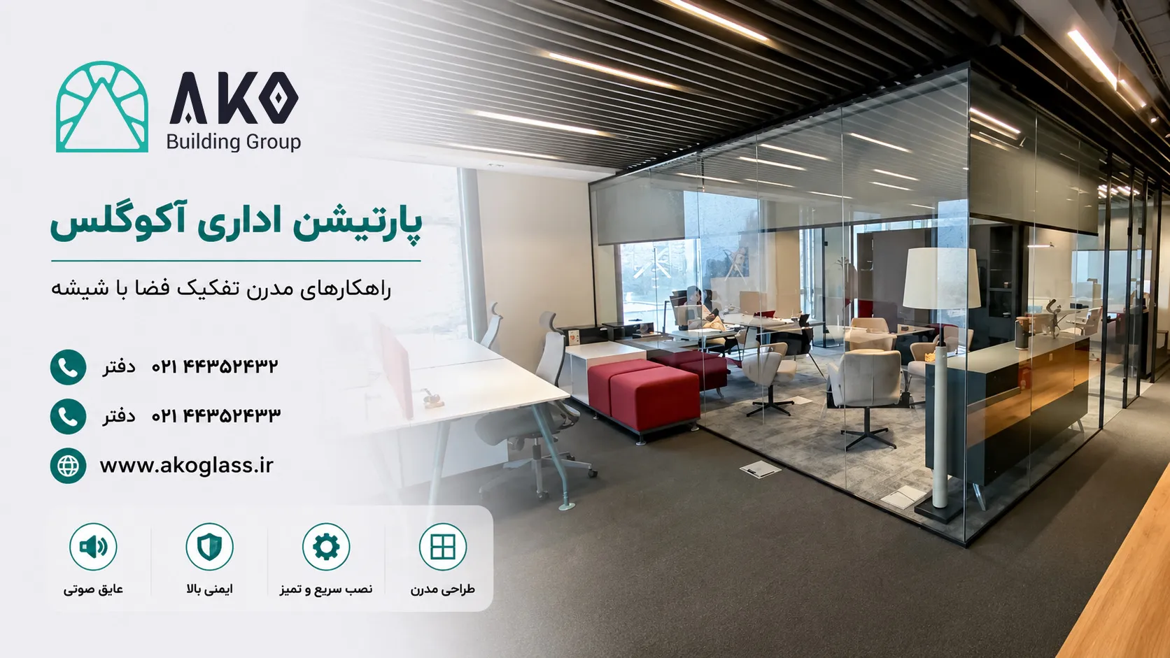 پارتیشن اداری؛ راهکاری مدرن برای تفکیک فضای شرکت