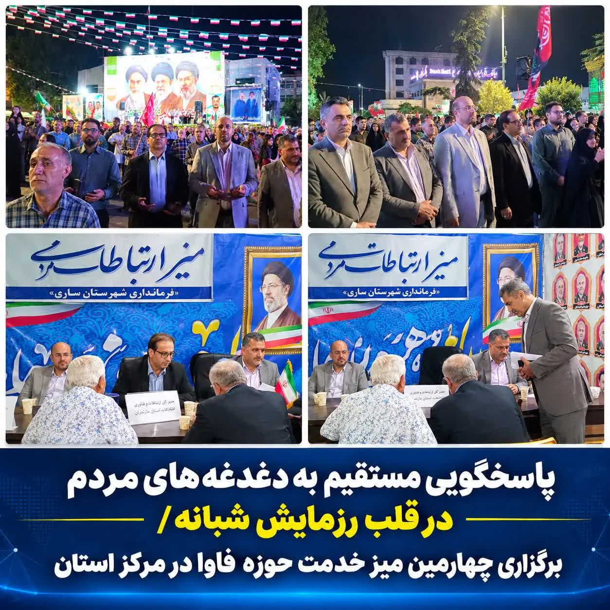 پاسخگویی مستقیم به دغدغه‌های مردم در قلب رزمایش شبانه