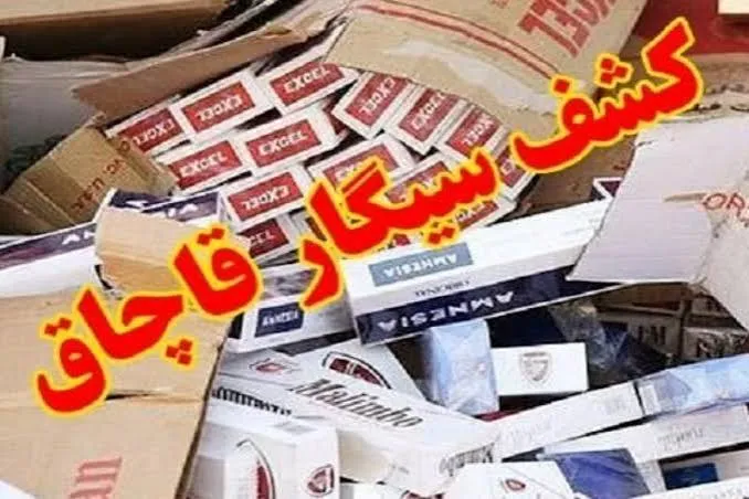 کشف 6 هزار و 400 نخ سیگار قاچاق 500 میلیونی در بابل