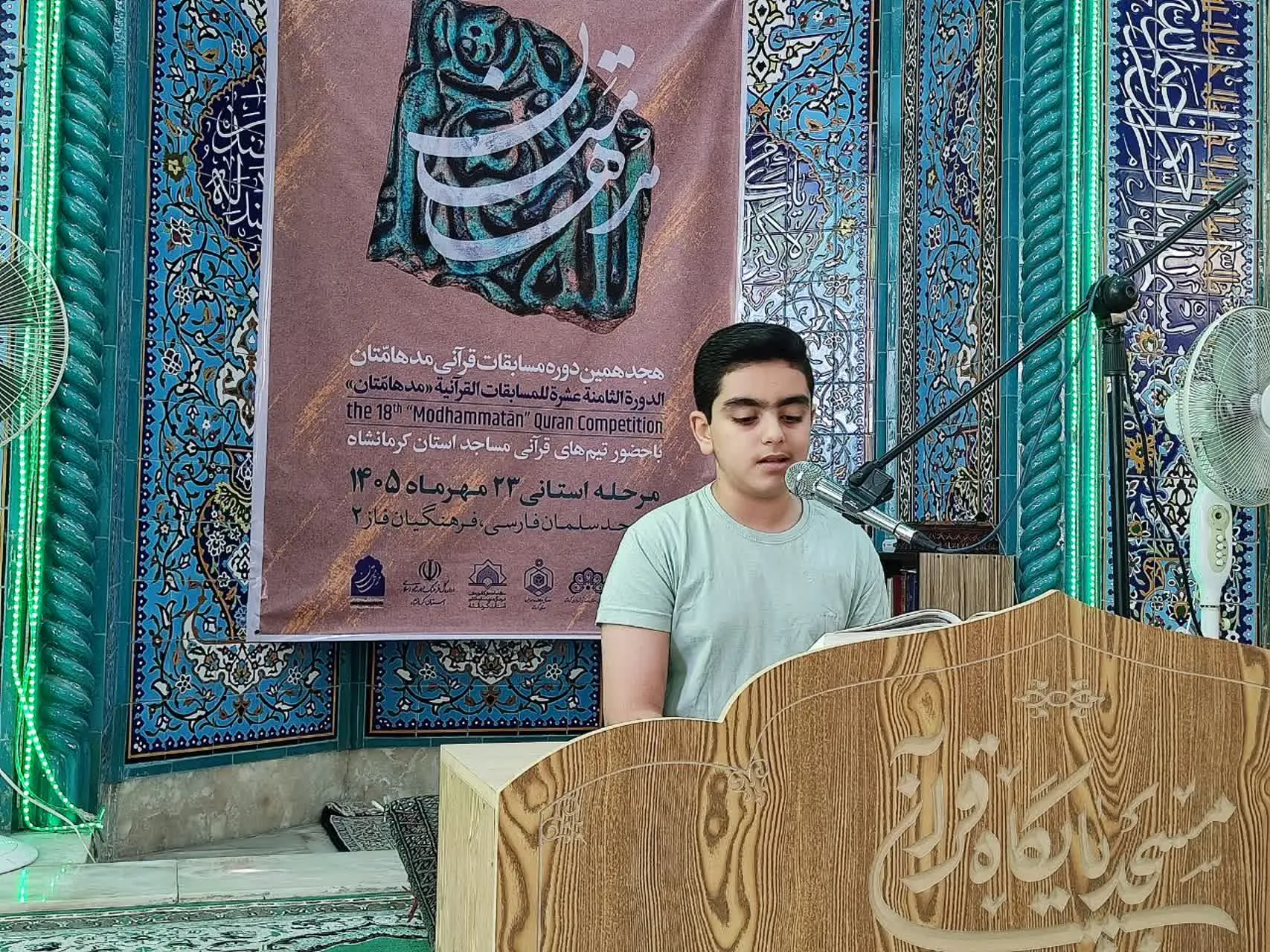 آغاز مرحله استانی هجدهمین مسابقات قرآنی مدهامّتان در کرمانشاه