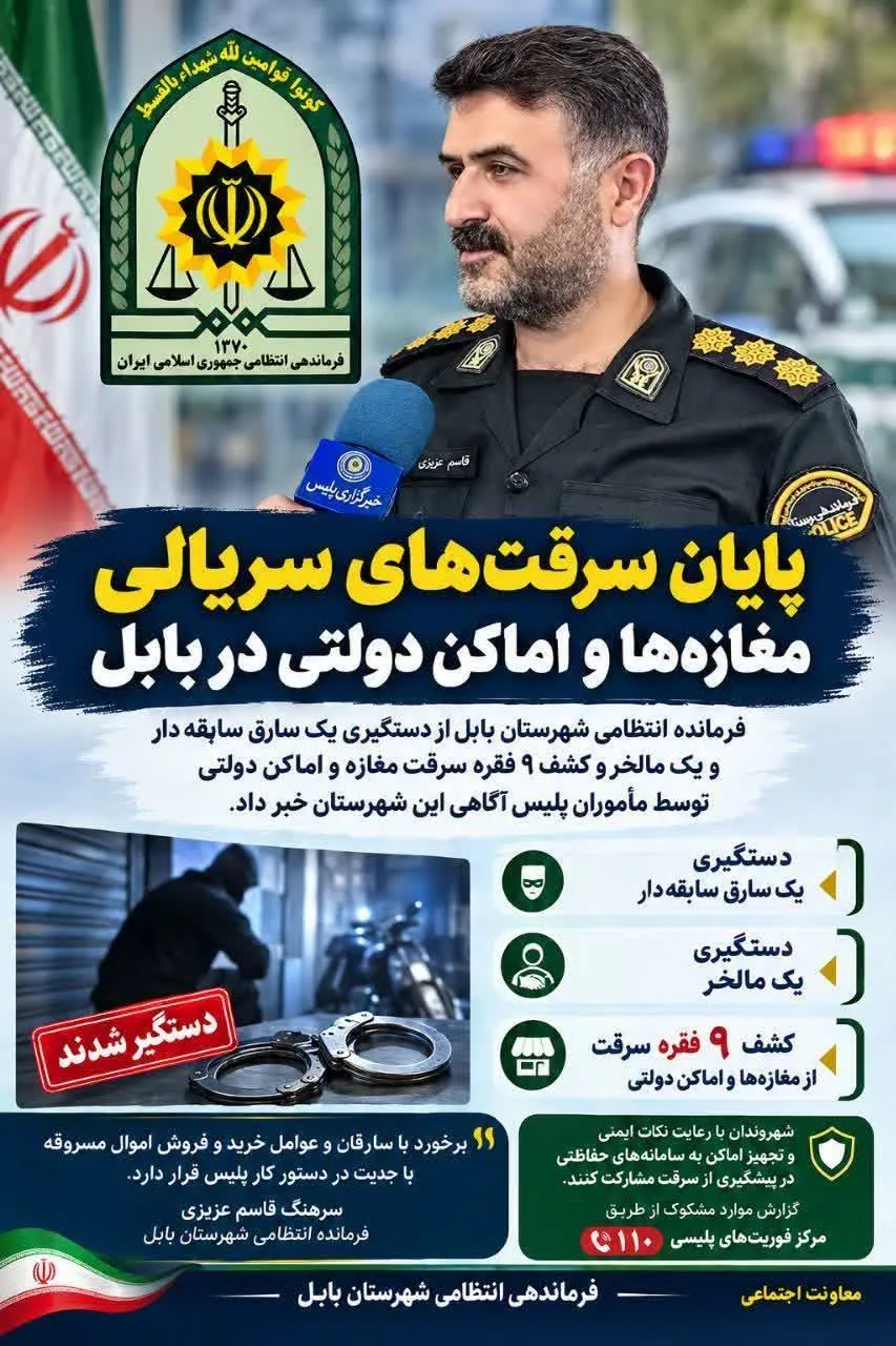 پایان سرقت‌های سریالی مغازه‌ها و اماکن دولتی در بابل/ دستگیری سارق سابقه‌دار و مالخر با 9 فقره اعتراف