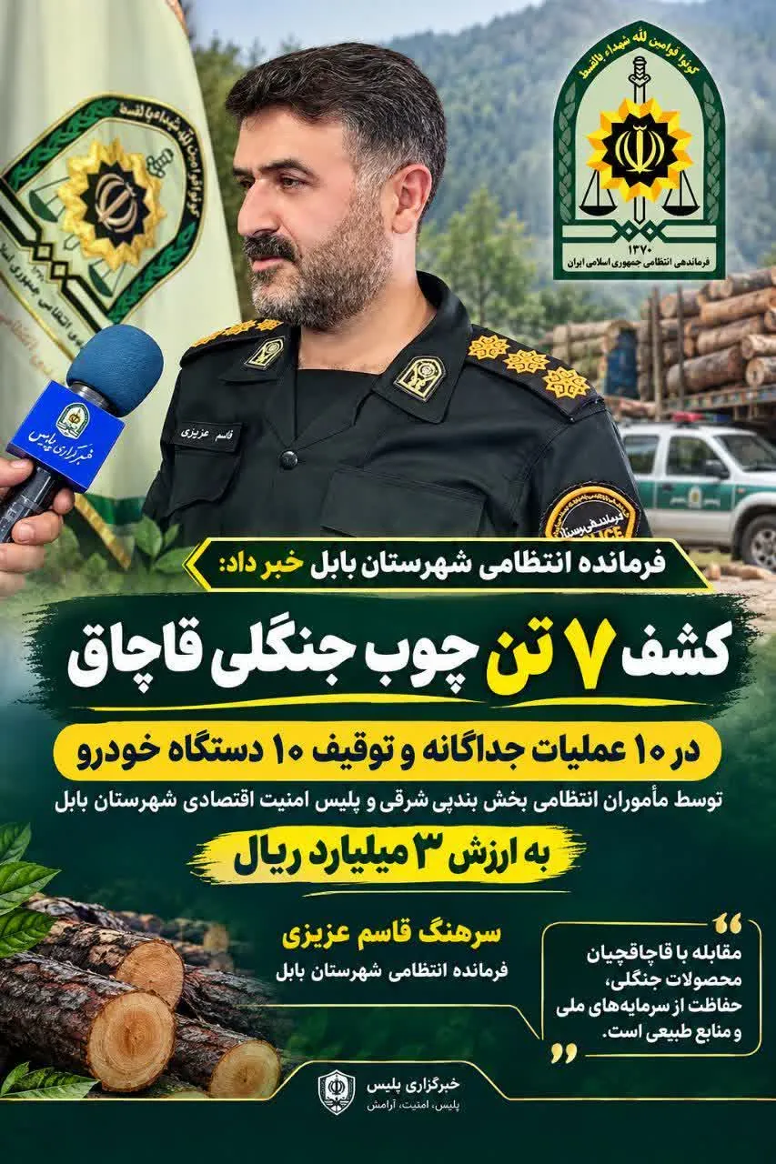 شکار قاچاقچیان چوب در بابل؛ توقیف 10 خودرو و کشف 7 تن چوب جنگلی