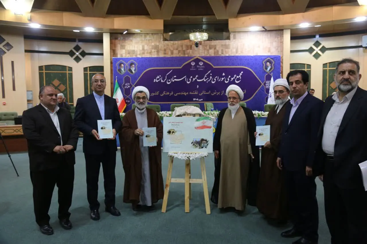 برش استانی نقشه مهندسی فرهنگی کشور رونمایی شد
