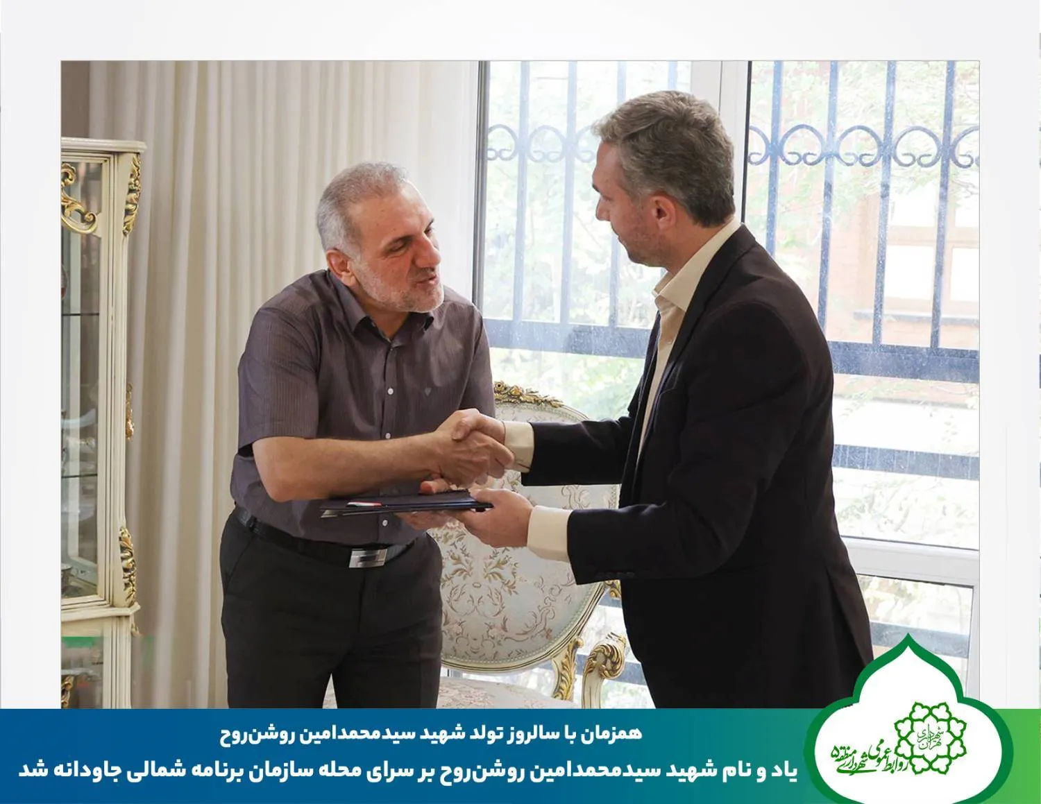 سرای محله سازمان برنامه شمالی به نام شهید روشنروح نامگذاری شد