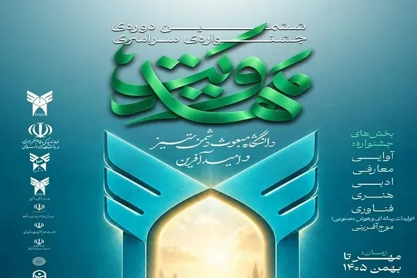 البرزیها به شرکت در ششمین جشنواره ملی مهدویت دعوت شدند
