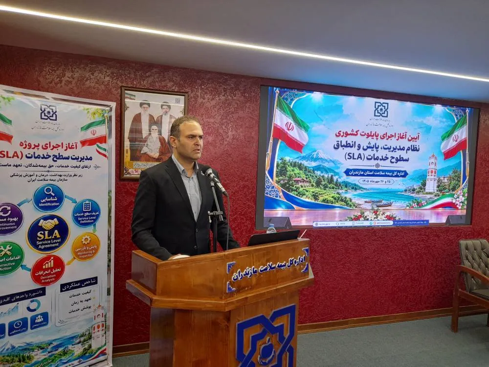 بیمه سلامت مازندران، پیشگام در اصلاح فرآیندهای اداری