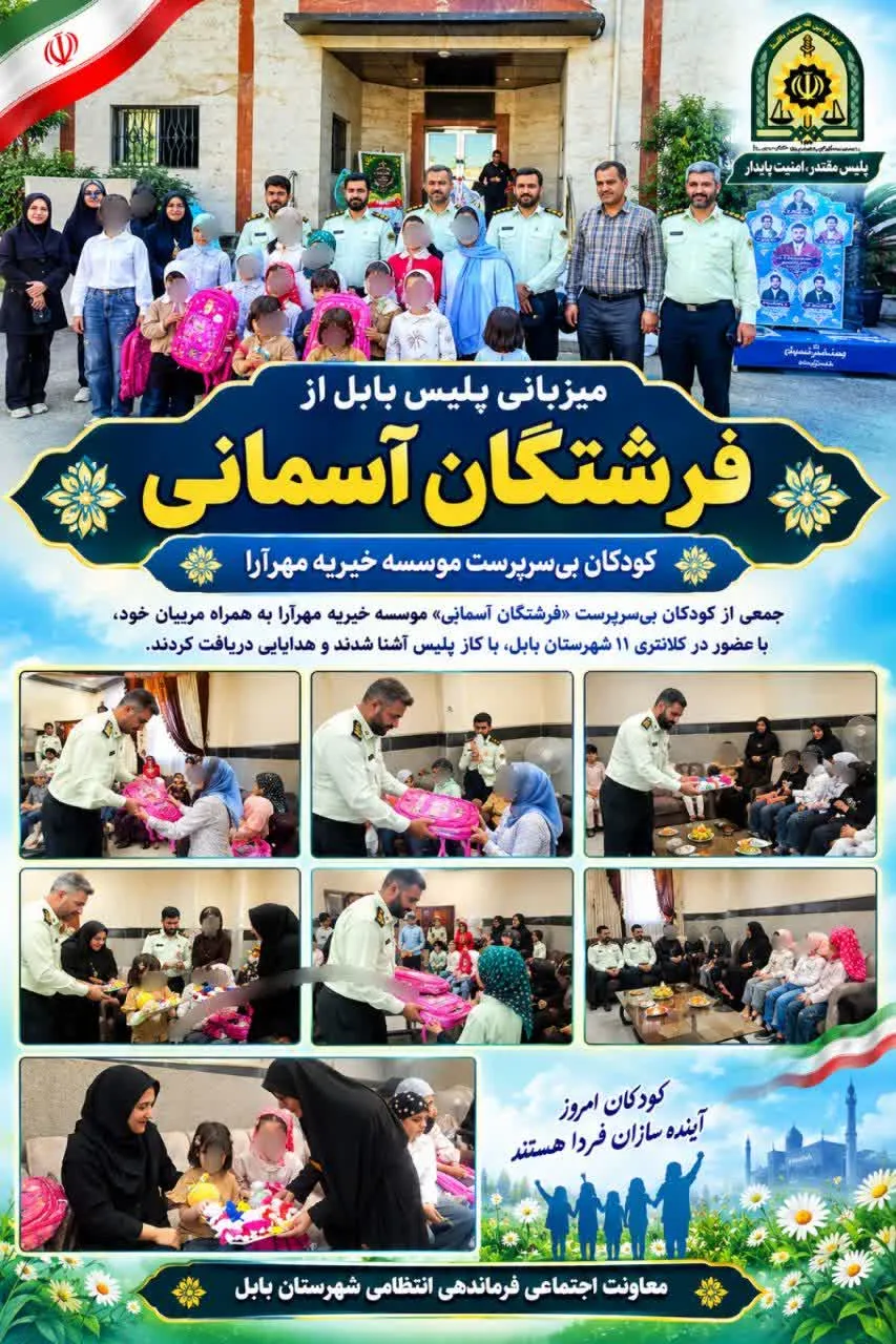 میزبانی پلیس بابل از فرشتگان آسمانی؛ لحظاتی شیرین در کنار سبزپوشان انتظامی