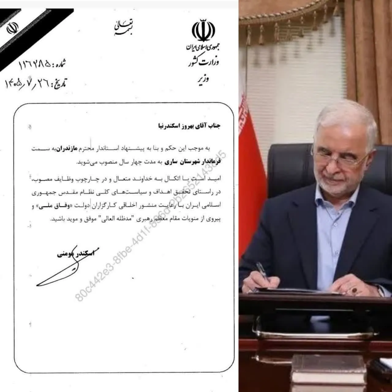 حکم انتصاب بهروز اسکندرنیا به‌عنوان فرماندار شهرستان ساری صادر شد
