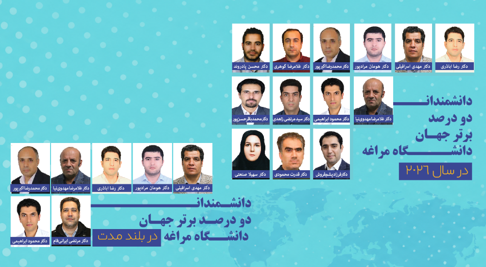 چهره علمی دانشگاه مراغه درمیان برترین دانشمندان جهان