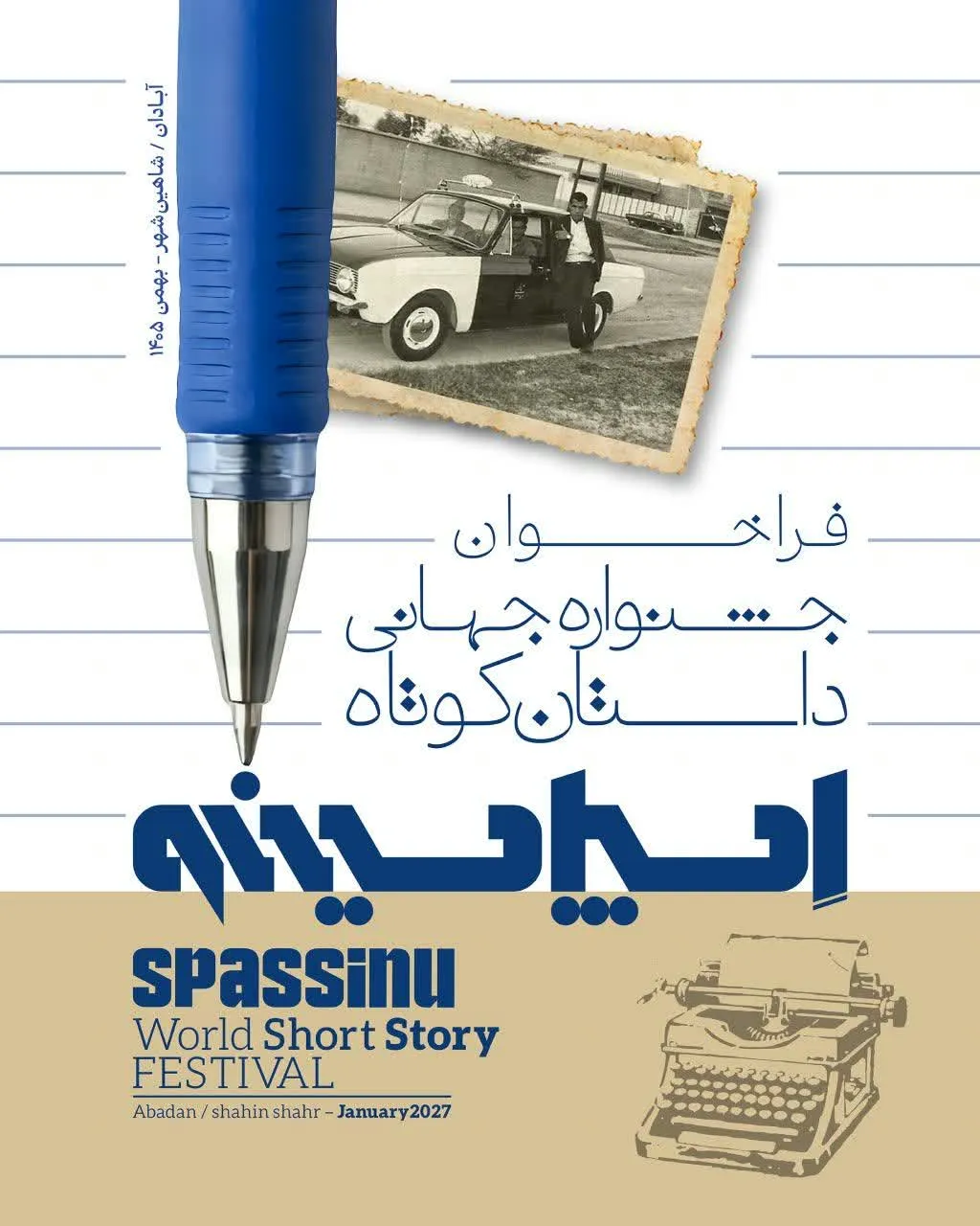 شهرها را با زبان داستان به حافظه جمعی پیوند می‌زنیم