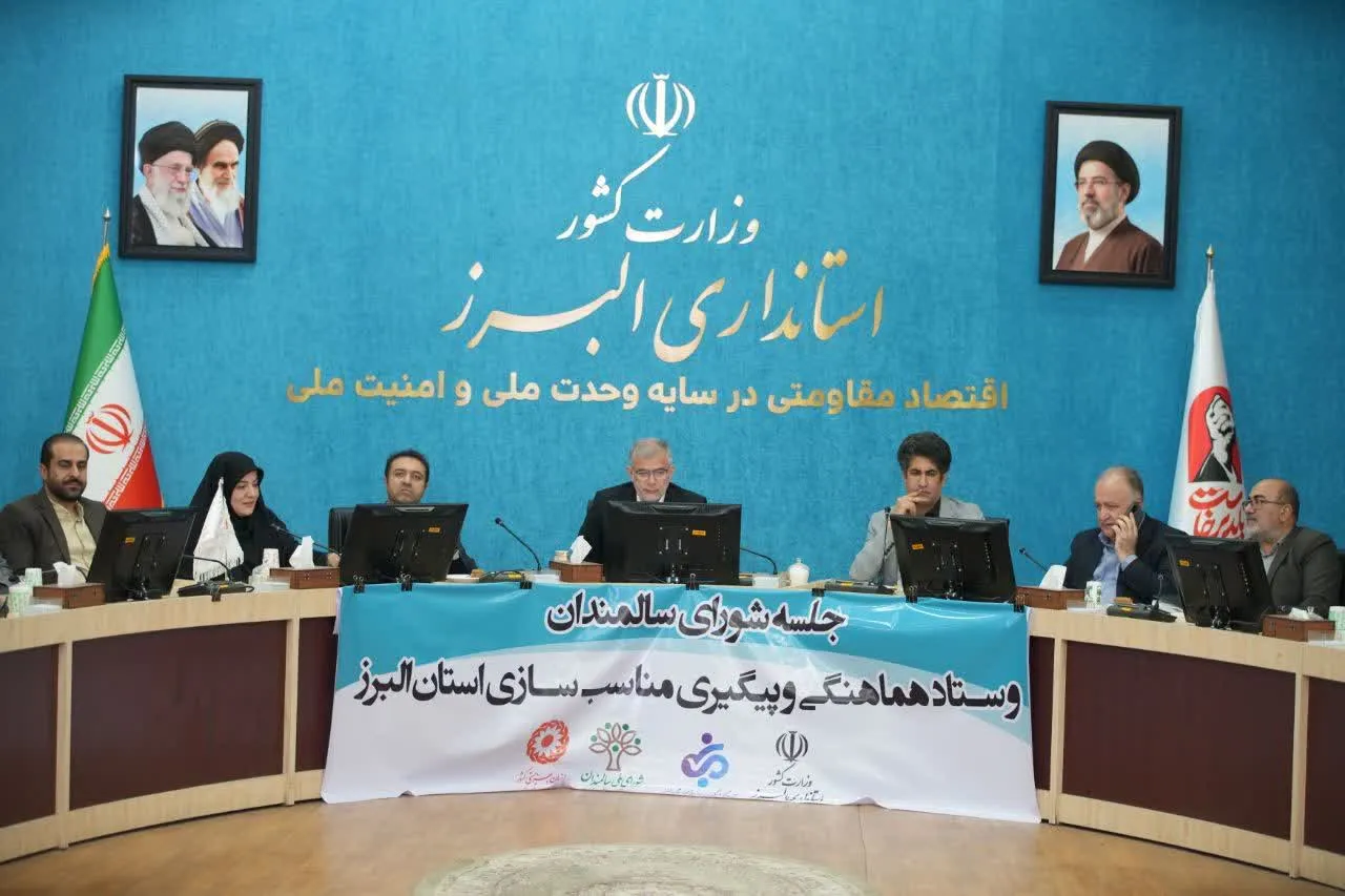 استاندار البرز بر توسعه خدمات سالمندان تأکید کرد